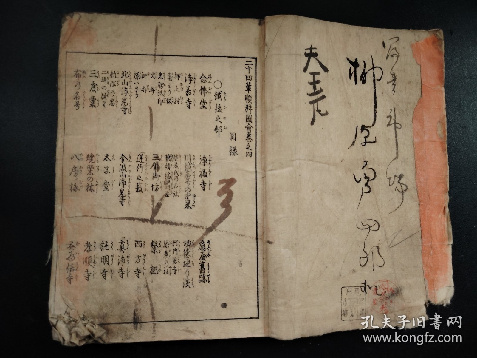 1803年《二十四軰顺拜图会》之四，木刻版画册，竹原春泉斋画，（36幅左右木版画）大开本，绘入木版画册，版画精美，品相如图，尺寸26*18