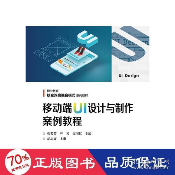 移动端UI设计与制作案例教程