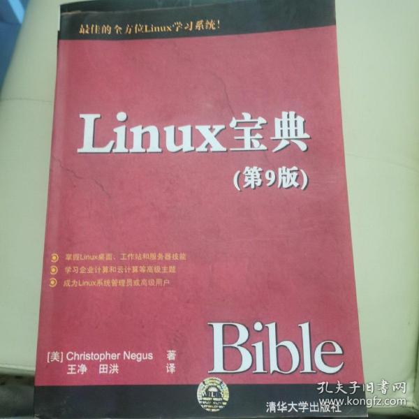 Linux宝典（第9版）