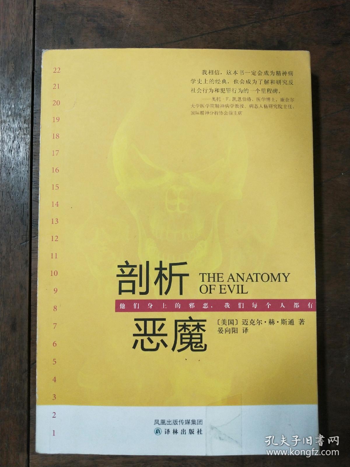 剖析恶魔