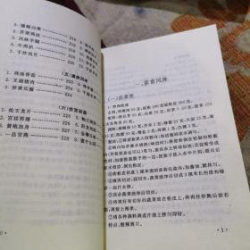 东北菜（由黑龙江著名特级厨师郑昌江编，曾出版《中国菜系及其比较》、《餐饮企业管理》、《现代酒店管理》、《东北菜全集》等二十几部教材与专著，此书得到烹饪大师张志斌、盛英杰等支持与协助，本书从众多的东北菜肴中，精选出原料易得、操作简单，并具有代表性的菜肴60例，且对每个菜肴按着选料、刀工、初步热处理、成菜等主要环节进行了分解。