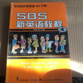 SBS新英语教程4