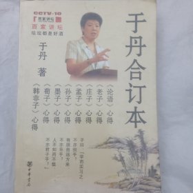 于丹合订本