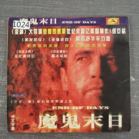 1024影视光盘VCD：魔鬼末日 二张光盘简装