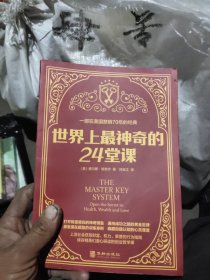 世界上灌醉生气的24堂课