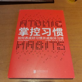 掌控习惯（樊登读书创始人樊登博士倾力推荐）