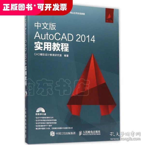 中文版AutoCAD 2014实用教程