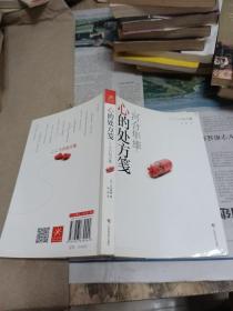 心的处方笺