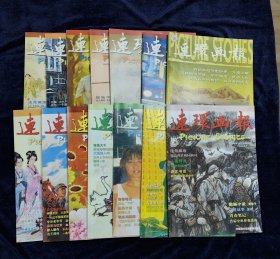 连环画报2006.8，2007.1-6，2008.3、11，2009.2、5-7、9共14册合售