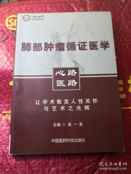 肺部肿瘤循证医学