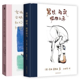 男孩、鼹鼠、狐狸和马（温暖225万读者！英文版销售速度超过《你当像鸟飞往你的山》！）