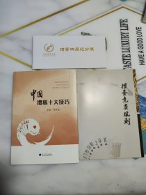 中国掼蛋十大技巧+掼蛋竞赛规则+掼蛋牌局计分表 共3册合售