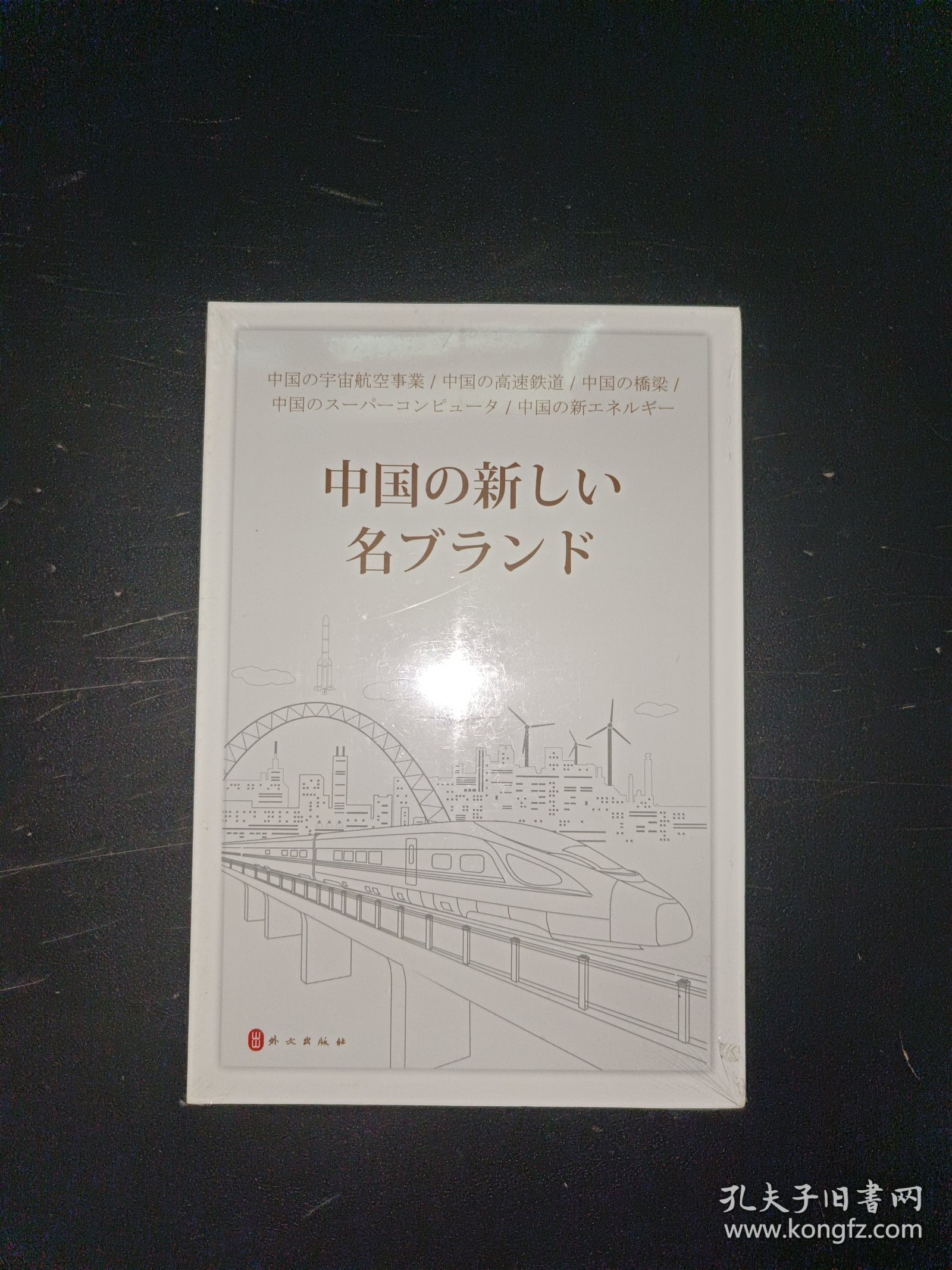 中国新名片（日文）