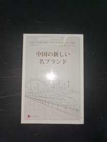中国新名片（日文）
