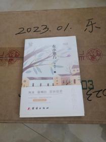 在小地方  韩晓辉  沁源  长治