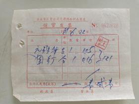 黄石市百货公司天津路纺织品商店销货发票