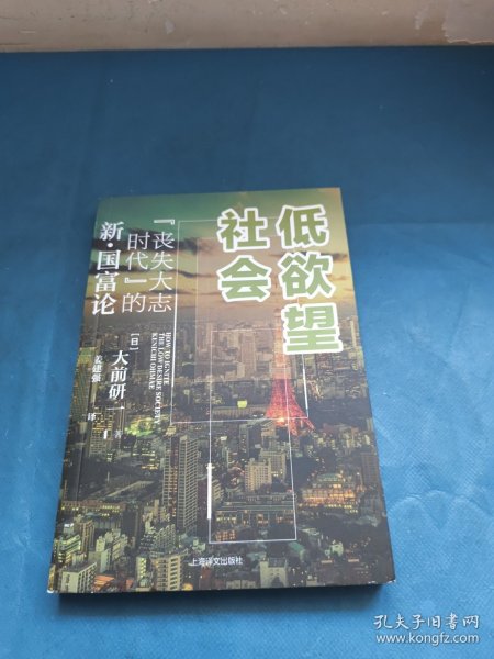 低欲望社会：“丧失大志时代”的新·国富论