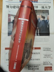 南雄市革命老区发展史