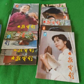 大众电影1983年1-12期 少第6期 11本合售