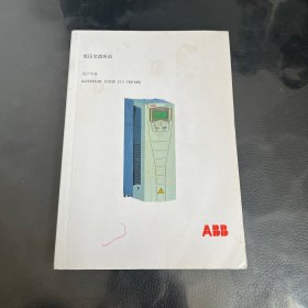 ABB低压交流传动用户手册ACS510-01变频器1.1...160kW