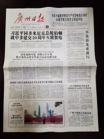 广州日报2024年3月24日 （8版）