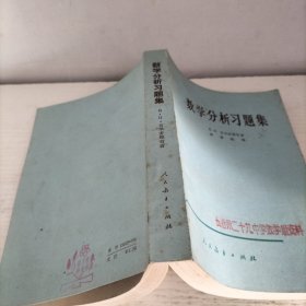 数学分析习题集Б. Д. 吉米多维奇著