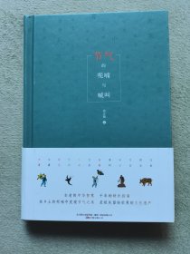 节气的呢喃与喊叫 二十四节气更迭以及应时民俗还有美食的描述，串起的是对永远逝去的田园牧歌的追忆