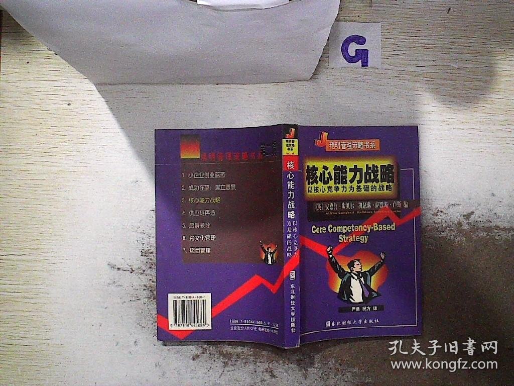 核心能力战略 .