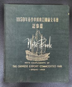布面精装本《1959年春季中国出口商品交易会记事册》附赠《1961年美术记事手册》