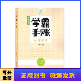 学霸手账小学英语必备语法手写笔记升级版康奈尔笔记法全新马卡龙色