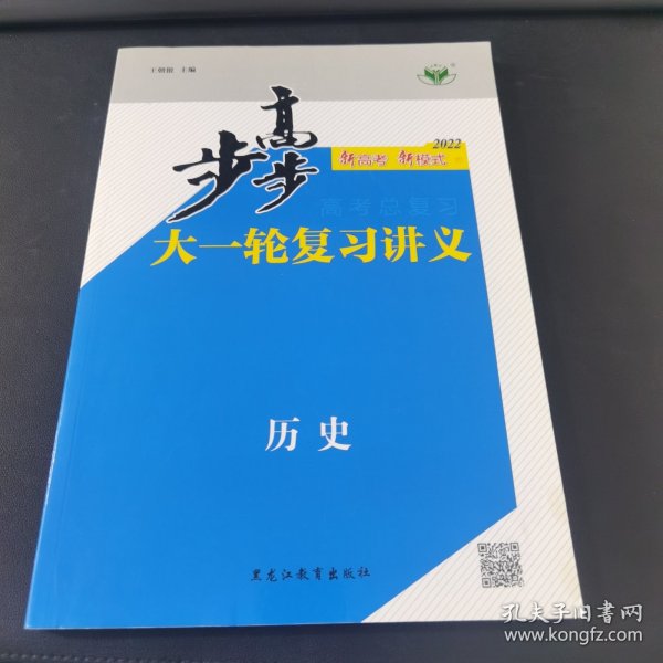 步步高 : 新课标. 高考总复习. 历史