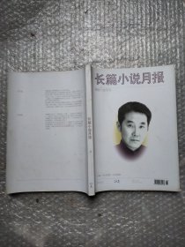 江南长篇小说月报2013年第4期海岩小说专号