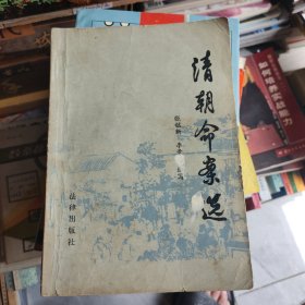 清朝命案选
