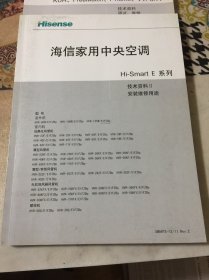 海信家用中央空调技术资料【7本合售，无重复】KUR/FreeMatch/i-home/VVi系列、Hi-Smart E系列、Hi-Smart F系列、Hi-Multi M系列（室外）、Hi-Multi C系列、VRF系列、FreeMatch系列（内页干净，无字迹，无划线）