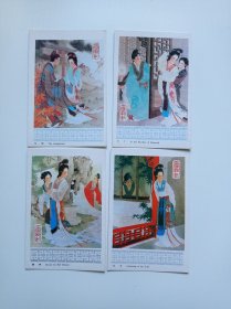 西厢记明信片（4张一套佳期、听琴、长亭、惊艳）山西省运城地区邮电局发行