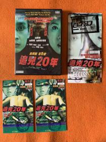 追凶20年 萧潇 周海媚 谢君豪 美亚绝版原版DVD+首映劵+换票证+电影剧场版收录大量剧照+7张postcard