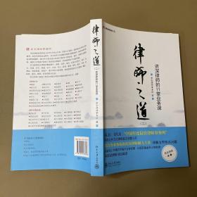 律师之道（2）：资深律师的11堂业务课