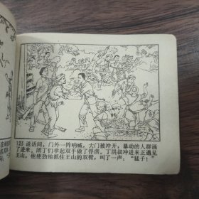 连环画－龙门暴动 (无封底)