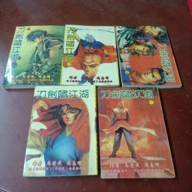 《刀剑啸江湖》(10.11.12.13.14.15.17)共7册 64开漫画