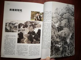 彩铜版美术插页（单张）（桂行创李东伟专题）李东伟简历及其国画九幅《潮汕乡村》《雅逸小品系列》，桂行创国画四幅《豫南九寨瀑》《山居图》《苍翠大别山》，