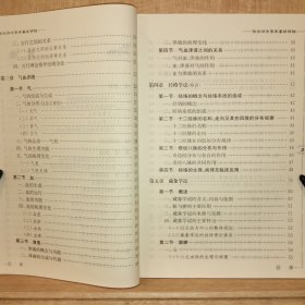 中医名家名师讲稿丛书（第三辑）·张伯讷中医学基础讲稿