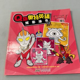 Q版奥特英雄炫彩涂色：盖亚奥特曼