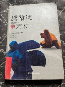 汉宝德谈艺术：化外的灵手—一洪通的画作， 斧凿神韵——朱铭的雕刻，创造与游戏之间——袁旃的绘画，理性的美感——胡宏述的设计， 手式的沉思——阮义忠的摄影，书中有画一董阳孜的书法，情境的建筑——陈其宽的建筑， 国画中的“中锋”，书法是生动的建筑， 建筑是立体的书法， 与怀硕论抽象， 隐藏的动力， 明星制度与艺术品的灾难。