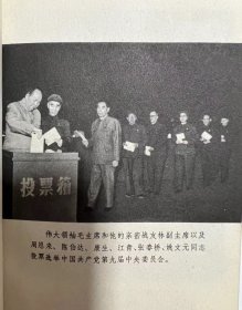 1969年 第九次全国代表大会！黑龙江省牡丹江市建华印刷厂印刷！品相完好 不缺页！