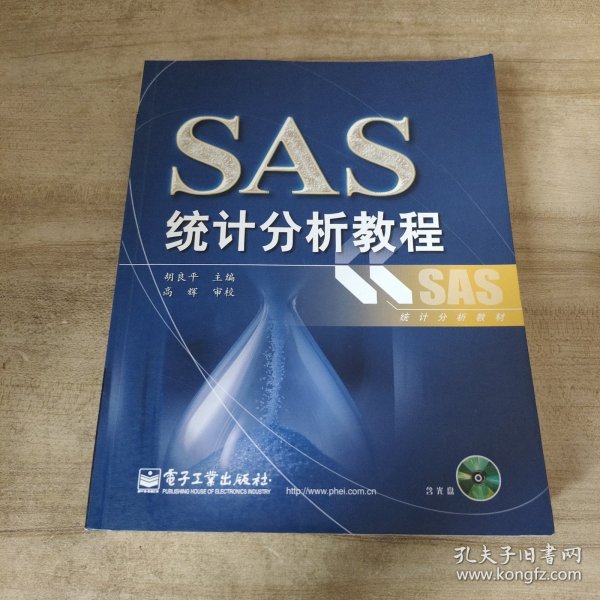 SAS统计分析教程