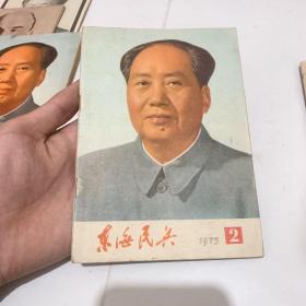 东海民兵