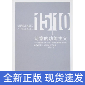 詩意的功能主義－格瓦斯.昆.昆建筑師事物所專輯