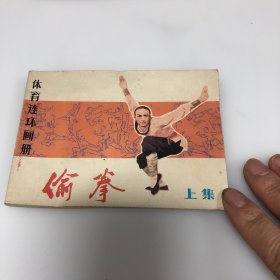 连环画：偷拳（上）