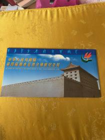 中华人民共和国第四届城市运动会镶嵌纪念封