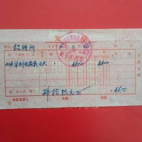 1976年2月26日，电度表，商河县革命委员会电业局（24-5）（生日票据，五金机电类）